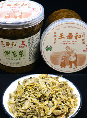瓶装咸菜王泰和倒笃菜