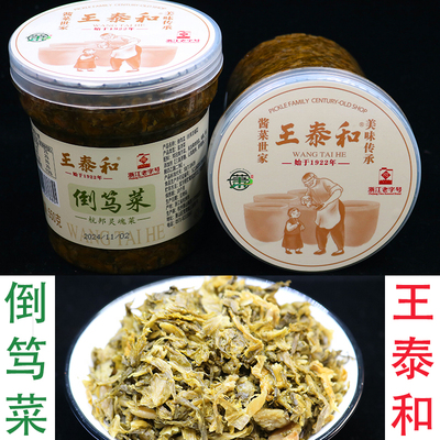 瓶装咸菜王泰和倒笃菜