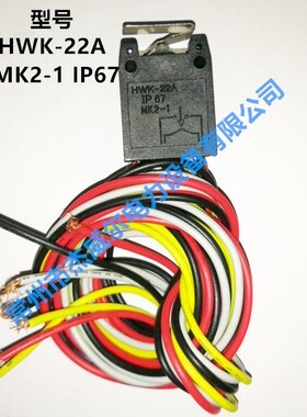 电动执行器行程限位开关微动开关HWK-22A IP67 MK2-1 AC250V 正品