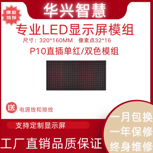 P10户外防水直插单双色LED显示屏