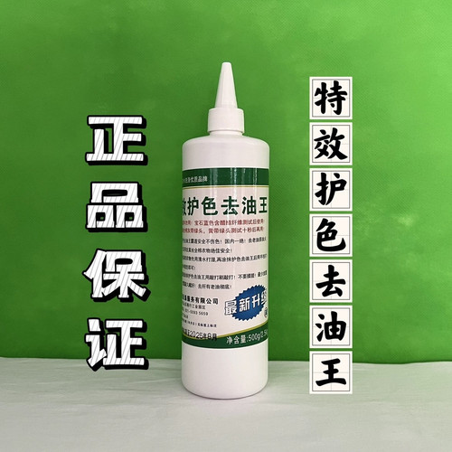 上海美娃特效护色去油王500ml强力去油去污去老油干洗店专用