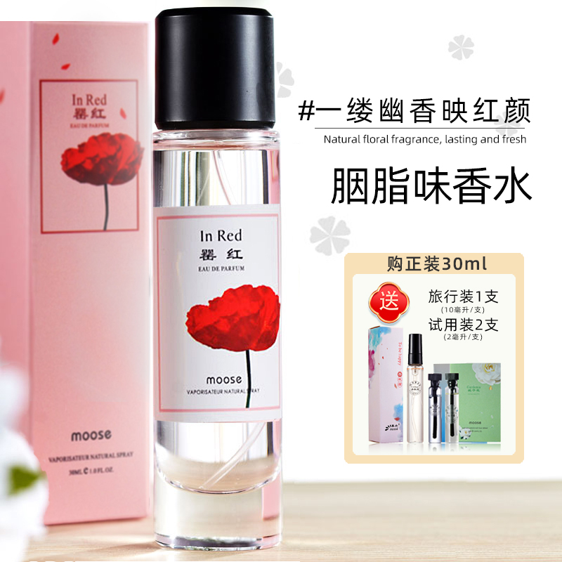 胭脂粉味香水女人味满满