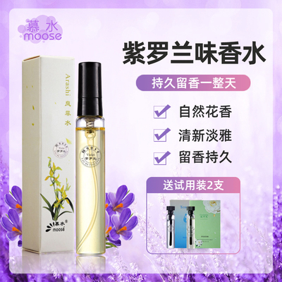 慕水紫罗兰味女士香水