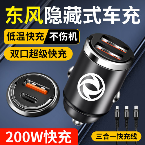 东风风光隐藏式车载充电器快充580Pro/500S560ix5ix7E3车充转换头