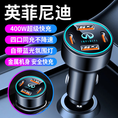 适用于英菲尼迪汽车充电器Q50L/M25/QX70L60/FX35/G25/QX50点烟器