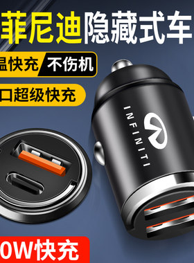 英菲尼迪隐藏式车载充电器快充Q50L QX60FX35G37汽车充电器转换头