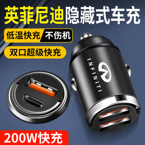 英菲尼迪隐藏式车载充电器快充Q50L QX60FX35G37汽车充电器转换头