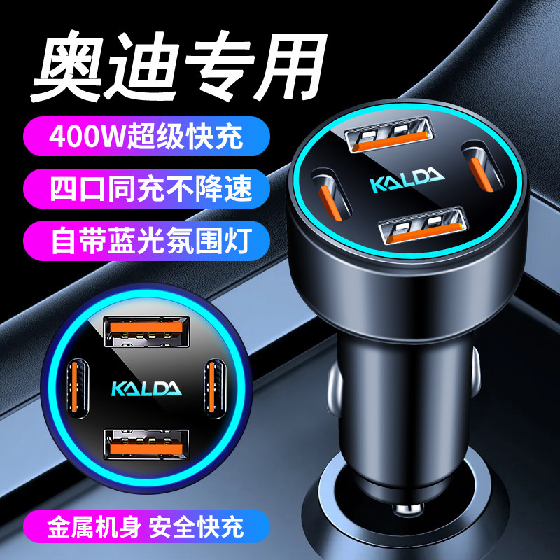 奥迪A4L车载充电器A6L/Q5L/A3/A5/A7/A8/Q3/Q7/Q2L点烟器转换插头