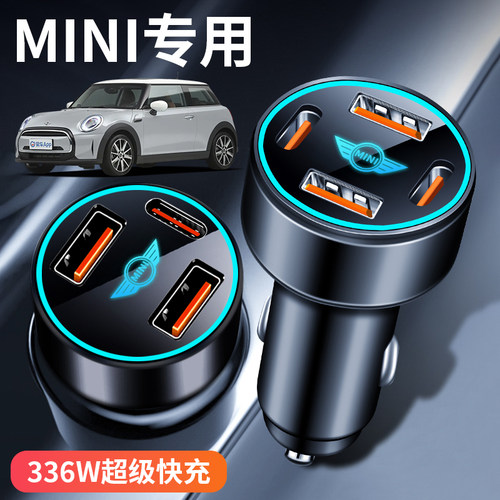 适用于宝马mini车载充电器迷你cooper点烟器F56/F55/PD快充车充
