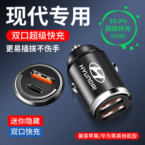 现代隐藏式车载充电器瑞纳ix3525名图途胜领动朗动悦动车充转换头
