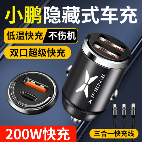小鹏P5隐藏式车载充电器P7iG9手机超级快充G3 G6汽车充电器转换头