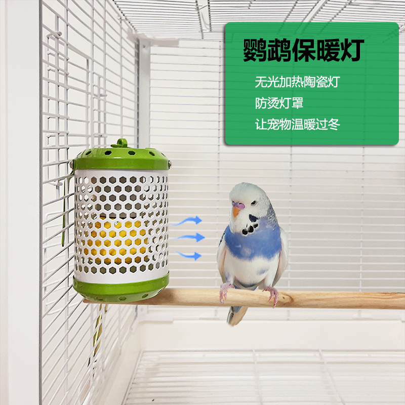 鹦鹉保暖灯陶瓷加热灯防烫灯罩无光加热取暖灯虎皮牡丹过冬神器