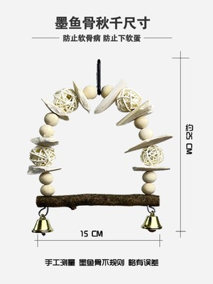 鹦鹉秋千吊环墨鱼骨补钙防软蛋软骨病啃咬鸟玩具虎皮牡丹玄凤用品