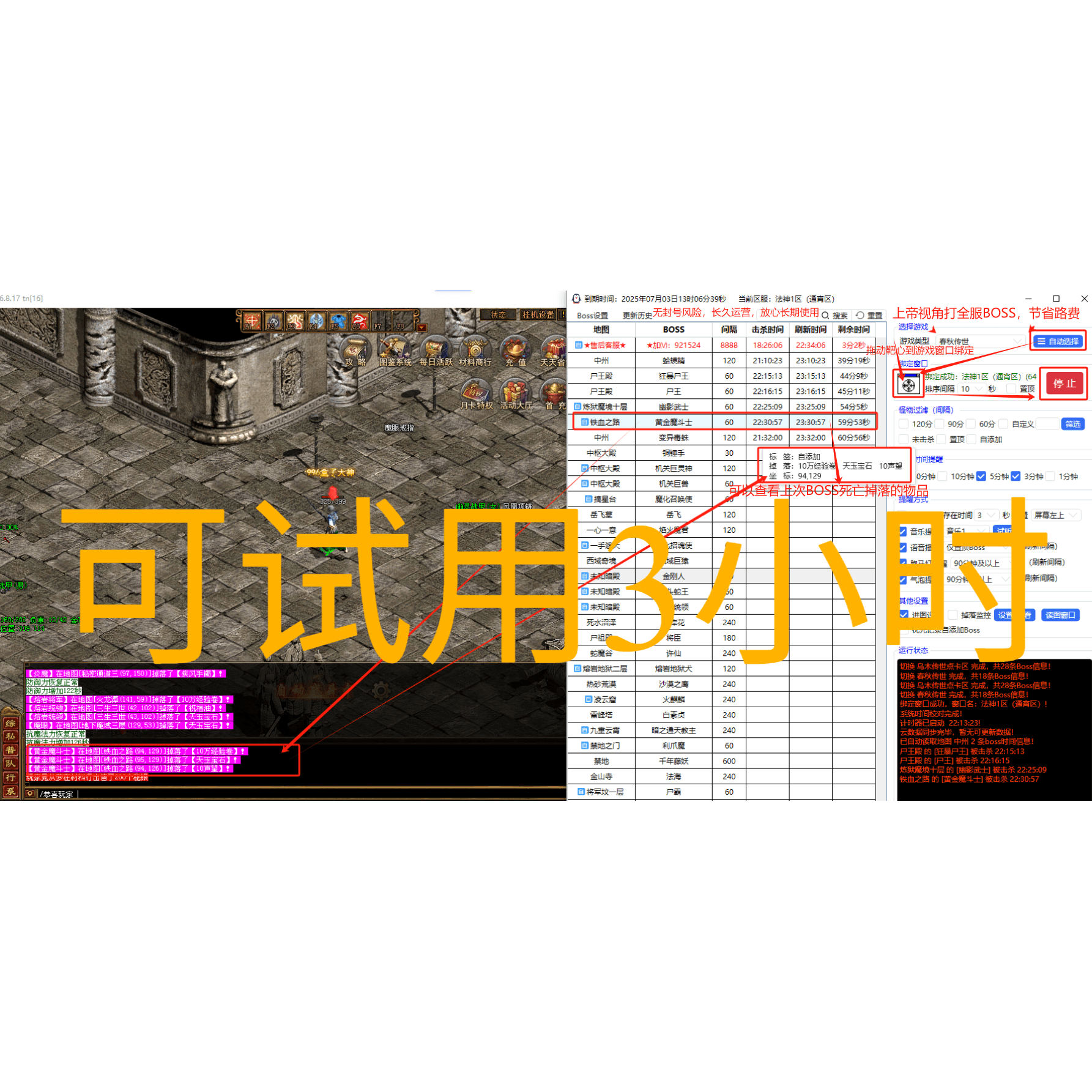 996传世，BOSS计时器全自动记录