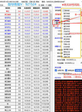 996传奇BOSS计时器/金秋传奇/永利传奇/血色三职攻速/赏金传奇