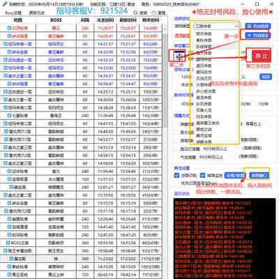 996传奇BOSS计时器支持所有游戏