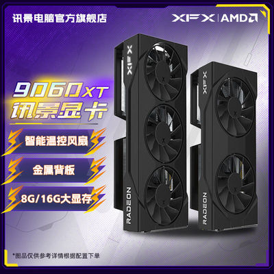 讯景AMD RX 9060 XT 黑狼8/16G电竞游戏设计学习台式电脑独立显卡