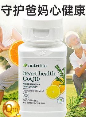 正品美国安利辅酶素q10软胶囊软胶囊 CoQ10 正品进口保健品 A8601
