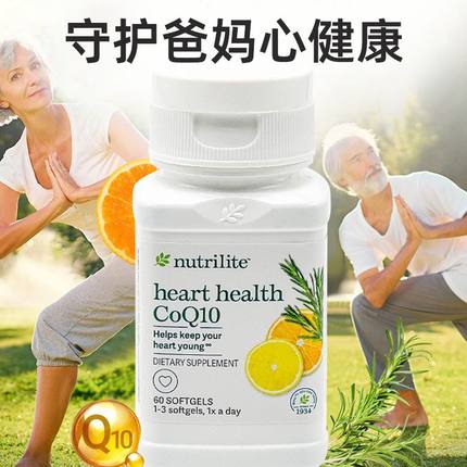 正品美国安利辅酶素q10软胶囊软胶囊 CoQ10 正品进口保健品 A8601