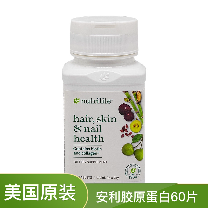 正品美国产安利胶原蛋白片胶原蛋白粉 含葡萄籽进口保健品