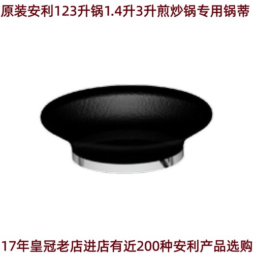 安利正品原装锅蒂123升锅通用
