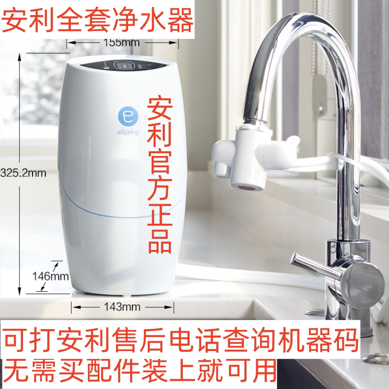 安利益之源净水器带滤芯全部配件净水机饮水机活性炭过滤家用直饮
