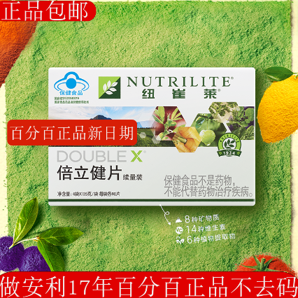 多种维生素矿物质倍立健片安利