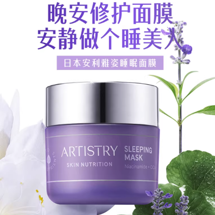 日本安利雅姿睡眠面膜80ml 夜间修复面膜保湿纾解干燥肌