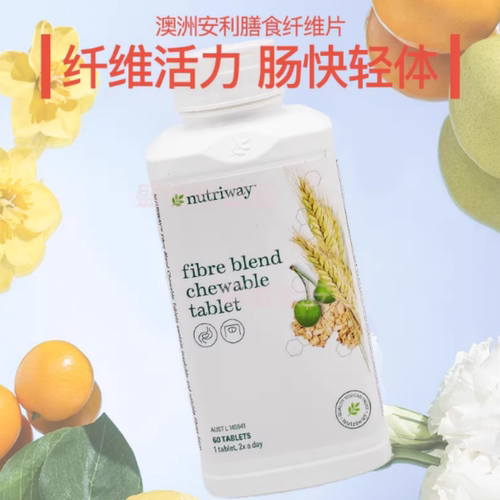 安利纽崔莱果蔬高纤维素