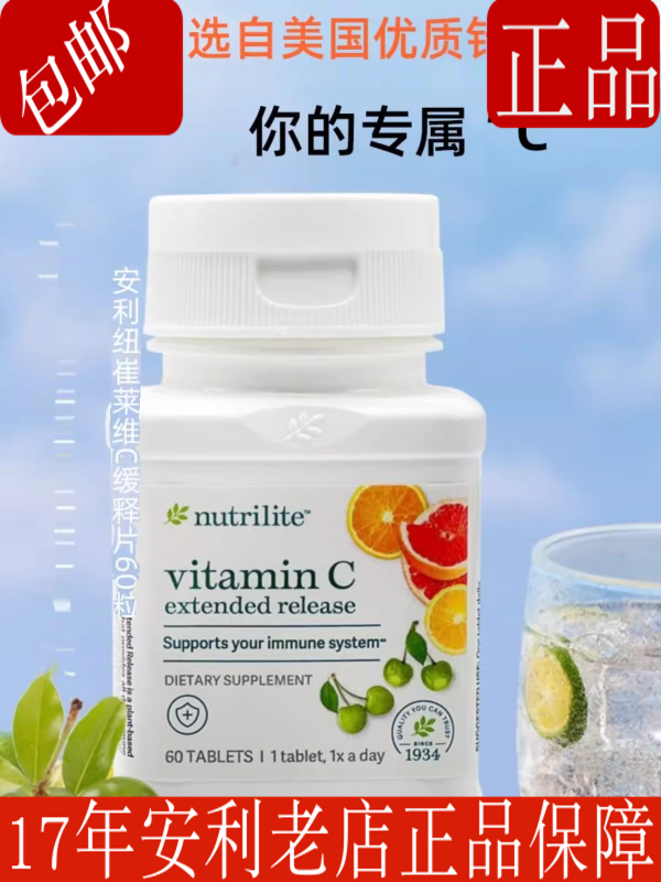 正品美国安利维生素C美国针叶樱桃天然VC60片进口成人维C