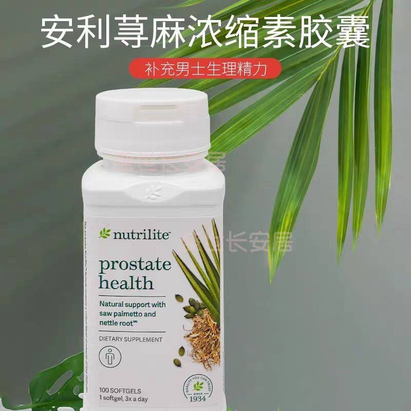 正品美国产安利摄护宁胶囊 锯棕榈南瓜籽油精华 缓解