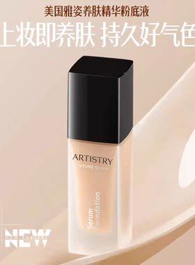 美国雅姿养肤精华遮瑕粉底液4色可选细腻透光贴肤轻盈30ml粉底液