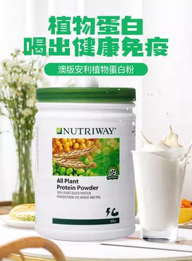 正品澳州安利多种植物蛋白粉450g