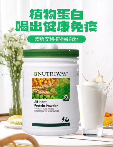 正品澳州安利多种植物蛋白粉450g