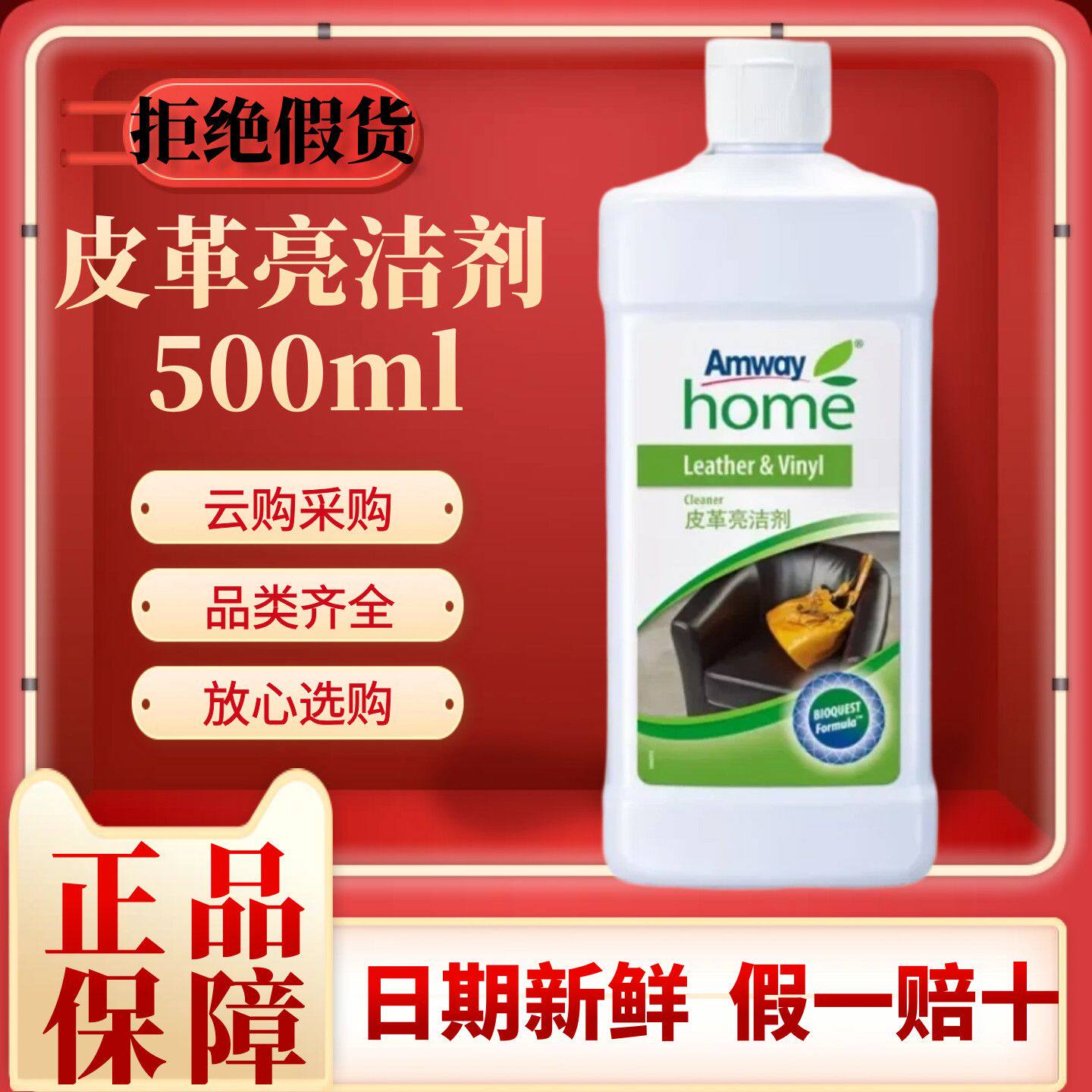 安利皮革亮洁剂护理剂清洁护理液图片