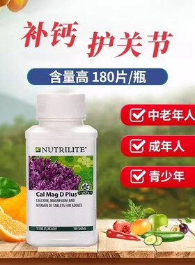 正品美国安利钙镁片钙镁D成人中老年孕妇补钙片马来安利