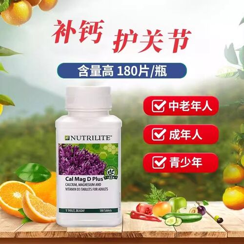 正品美国安利钙镁片钙镁D
