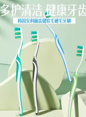 韩国安利丽齿健护齿牙刷GLISTER 全护牙刷 1盒4支