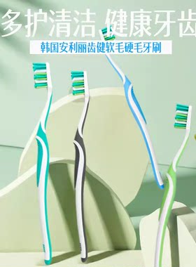 韩国安利丽齿健护齿牙刷