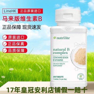 安利维生素VB安利正品