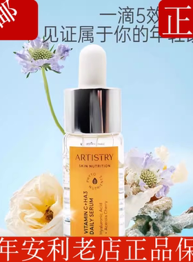 安利雅姿小橘灯精华玻尿酸维C双效精华液安瓶VC保湿紧致淡纹原液