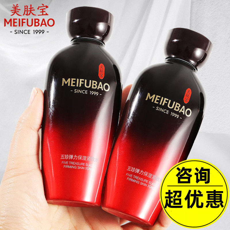 美肤宝五珍弹力保湿紧致水抗皱补水爽肤水紧肤水女官方店正品旗舰