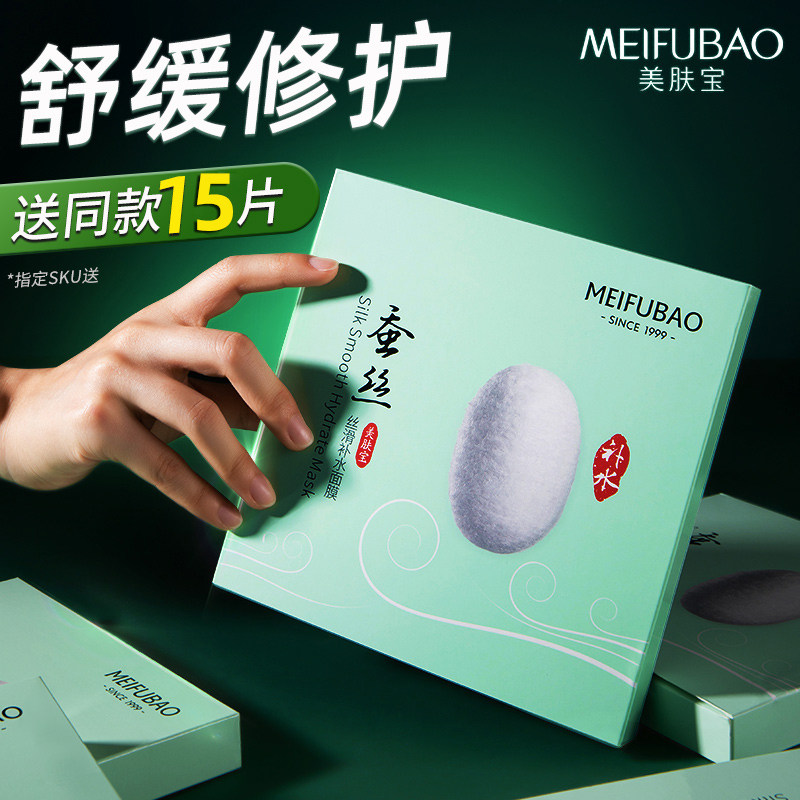 美肤宝蚕丝补水面膜保湿超薄紧致面膜贴收缩毛孔女官方店正品旗舰