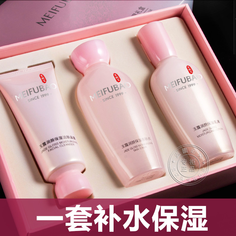 美肤宝玉露润颜礼盒补水保湿水乳护肤品套装正品女官网官方