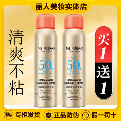 美肤宝隔离防晒喷雾SPF50+女防紫外线清爽面部全身军训防晒喷雾