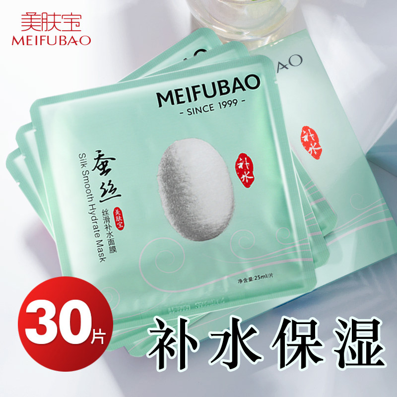 美肤宝蚕丝面膜补水保湿收缩毛孔提拉紧致官方官网正品女