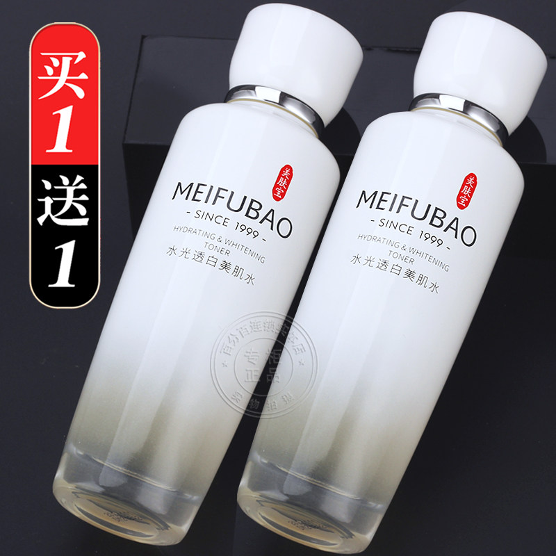 美肤宝水光透白美肌水美白淡斑补水保湿爽肤水女官方店正品旗舰