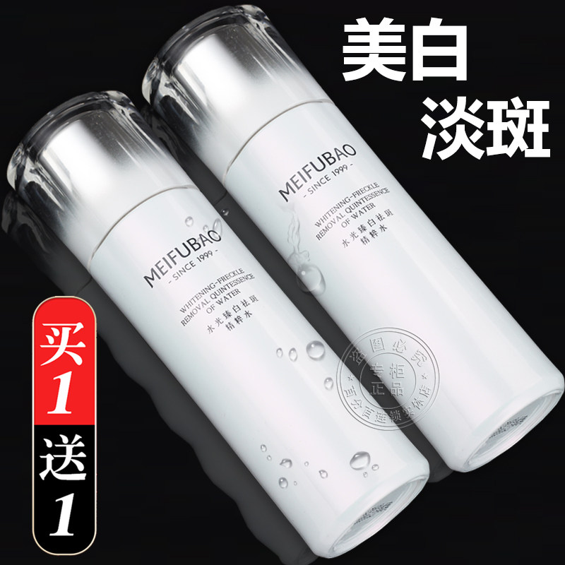美肤宝水光臻白祛斑水美白淡斑补水保湿润肤水柔肤水爽肤水正品女