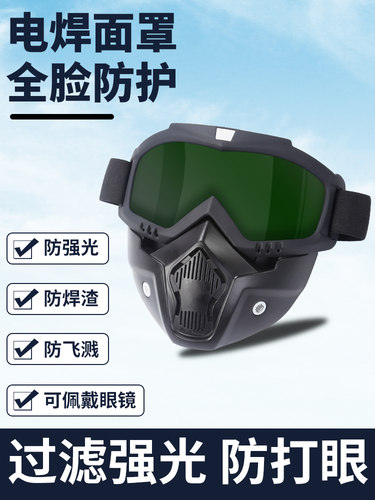 电焊面罩焊工防激光防雾紫外线自动变光防护面具防烤脸全脸防护罩