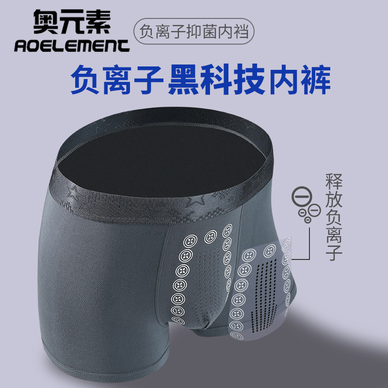 男士内裤男负离子平角裤夏季薄款舒适透气莫代尔运动四角短裤衩头,女士内衣/男士内衣/家居服,男平角内裤,淘宝优惠券,粉丝福利购,淘宝优惠卷